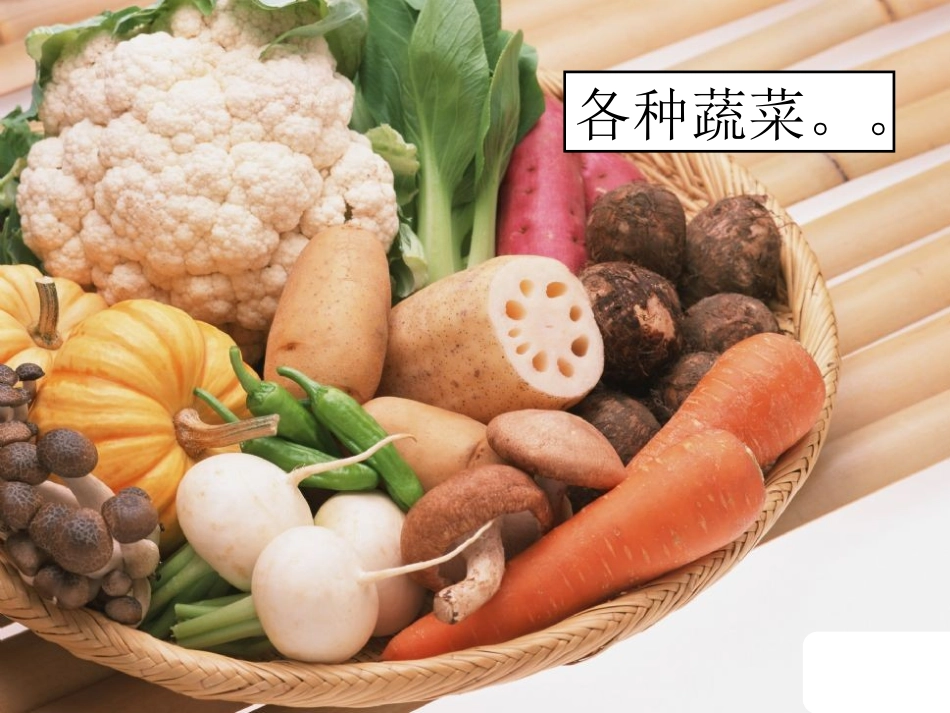 小班课件认识蔬菜_第2页