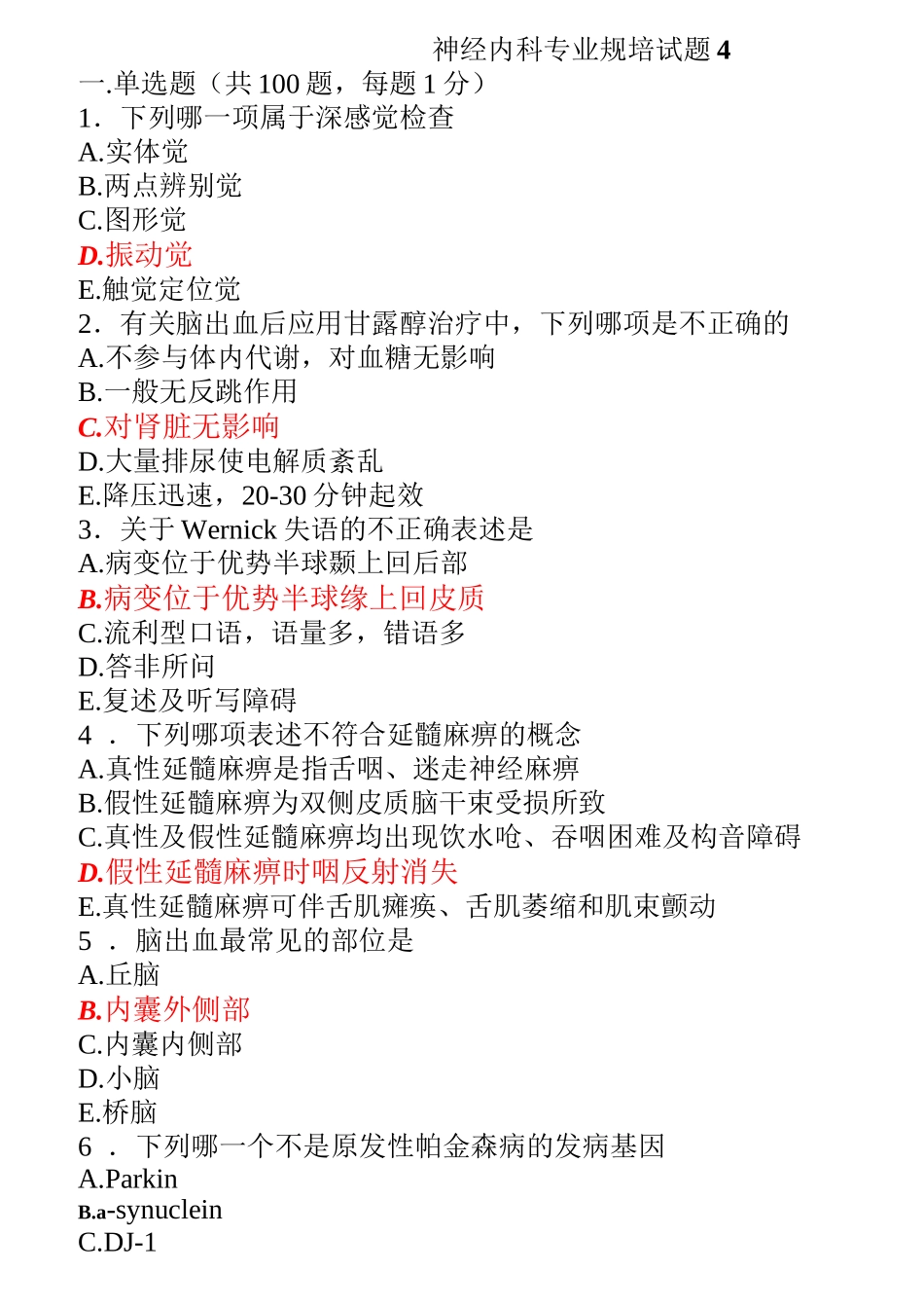 神经内科专业规培试题4_第1页