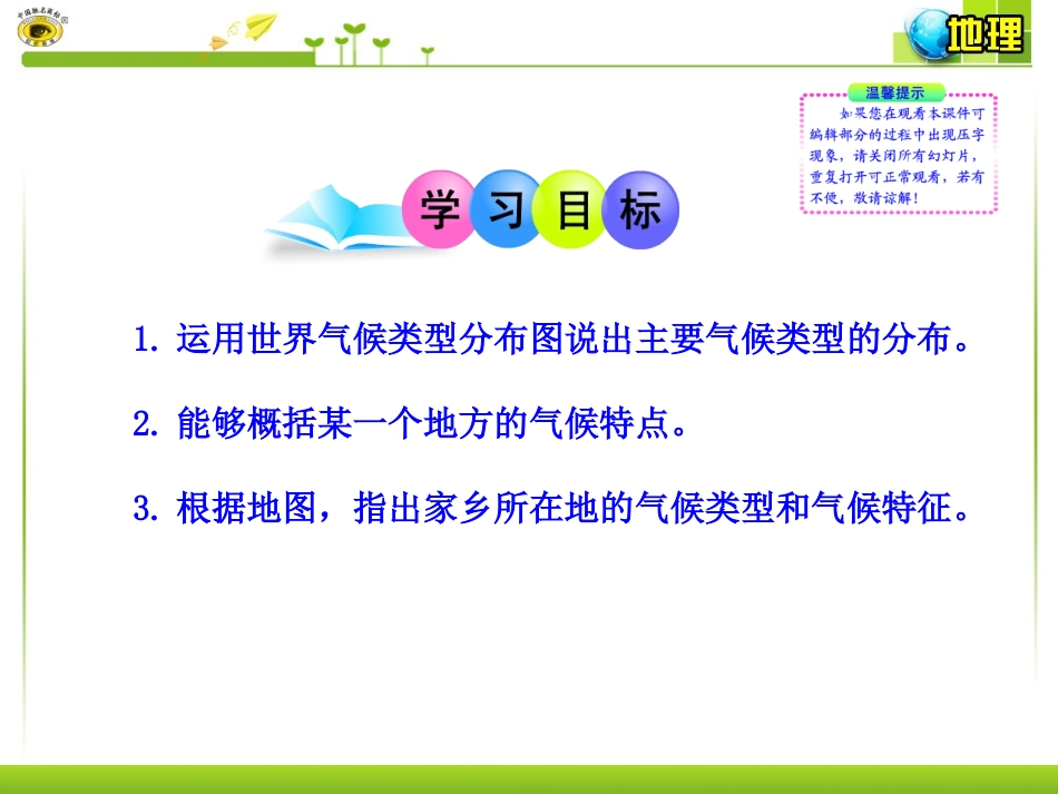 一气候的地区差异世界气候类型的分布_第3页