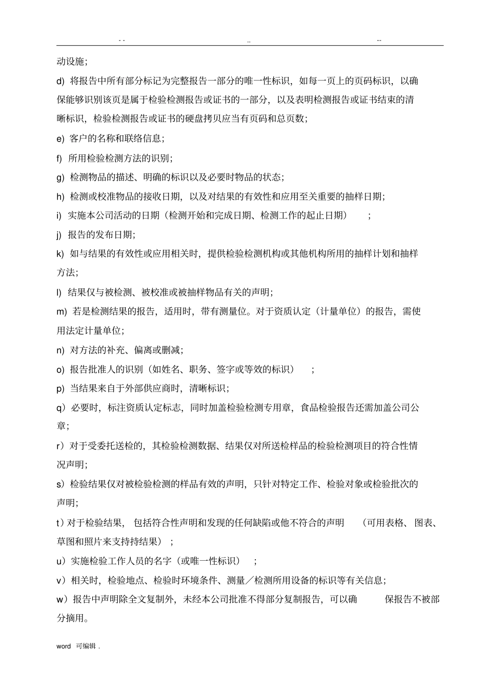 78报告结果CNAS质量手册范本_第2页