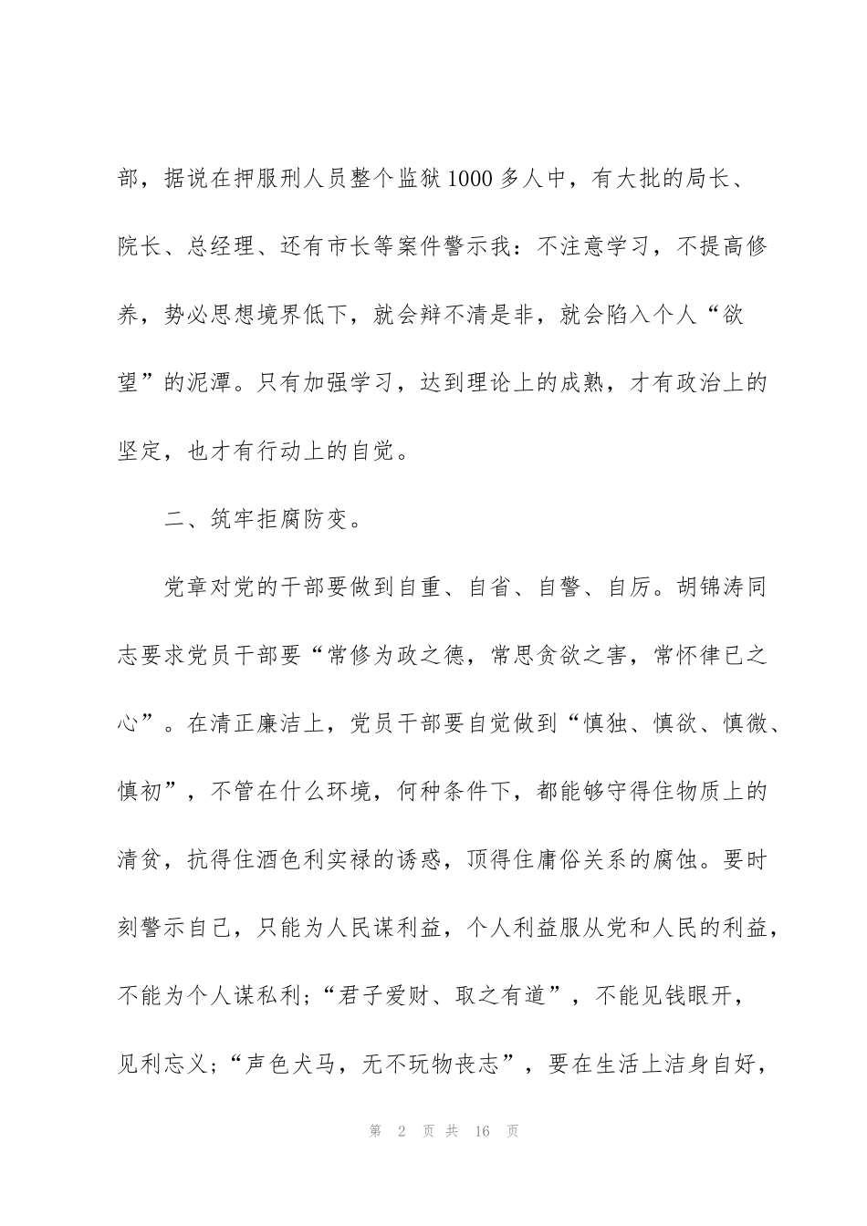 警示教育个人心得体会5篇_第2页