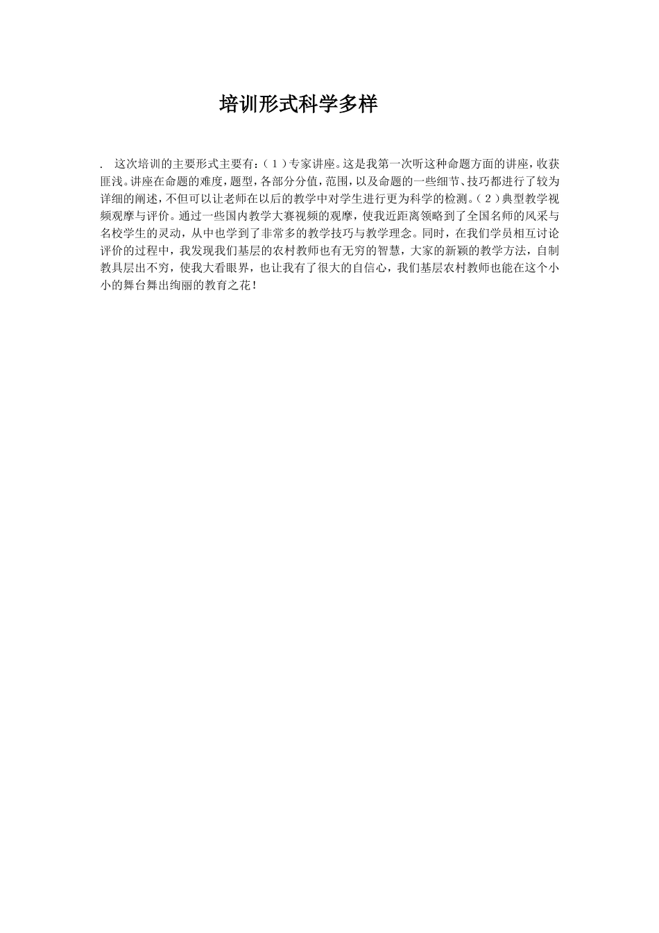培训形式科学多样_第1页