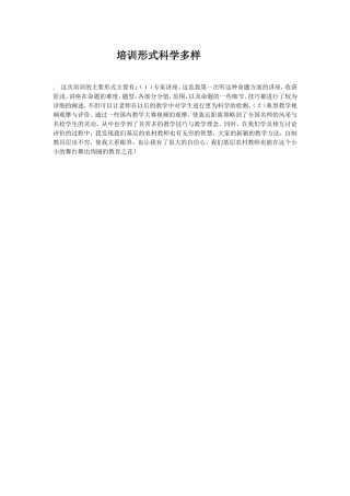 培训形式科学多样