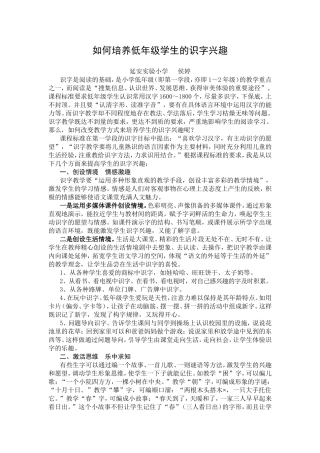 如何培养低年级学生的识字兴趣