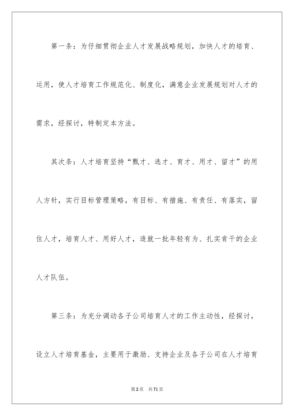 2024企业人才培养方案_2_第2页