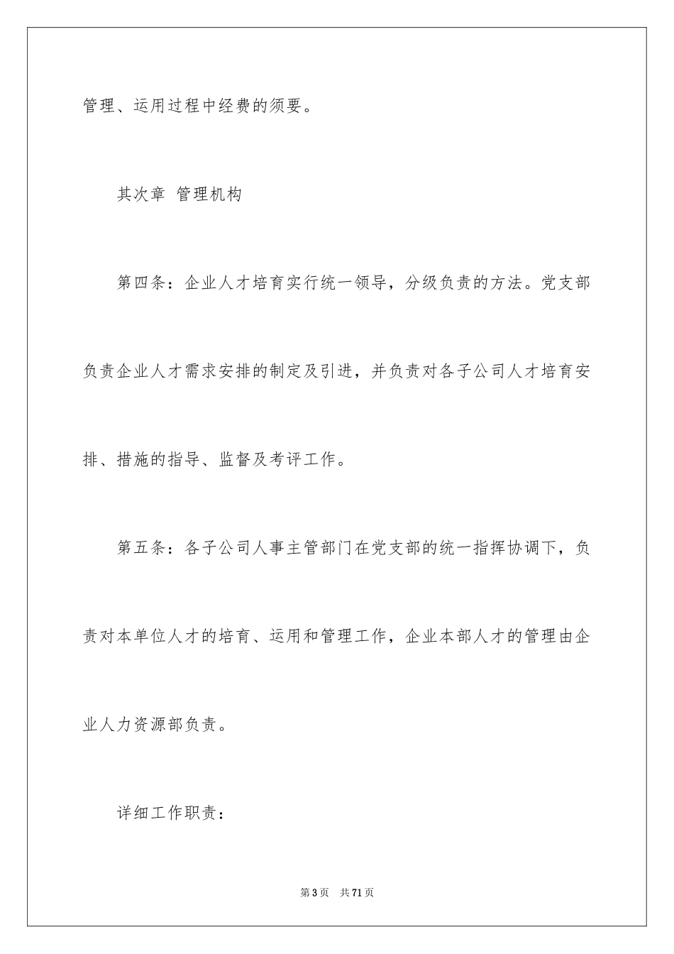 2024企业人才培养方案_2_第3页