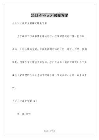 2024企业人才培养方案_2