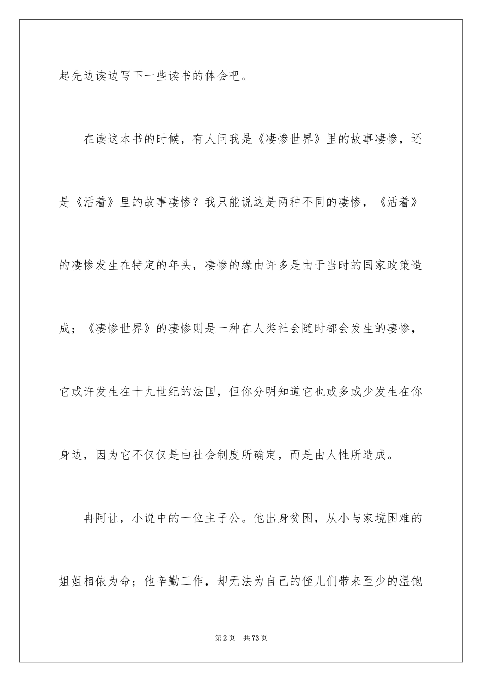 2024《悲惨世界》读书心得_2_第2页