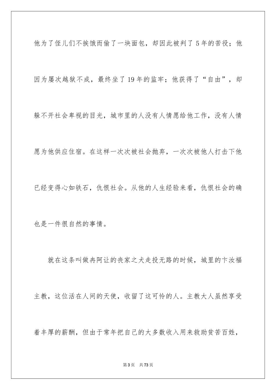 2024《悲惨世界》读书心得_2_第3页