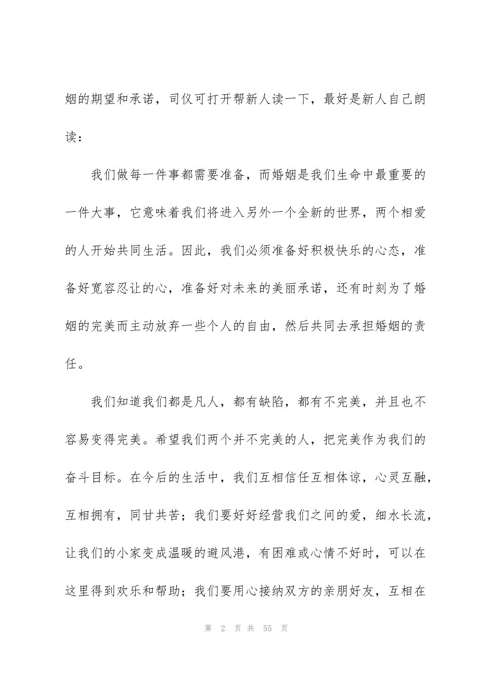 酒店婚礼策划方案范文2022_第2页