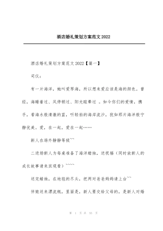 酒店婚礼策划方案范文2022