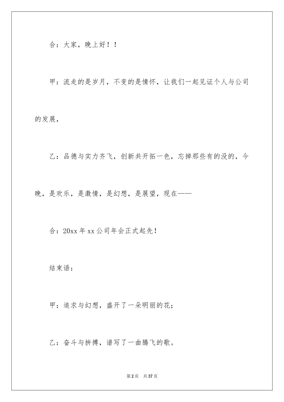 2024公司年会主持词_65_第2页