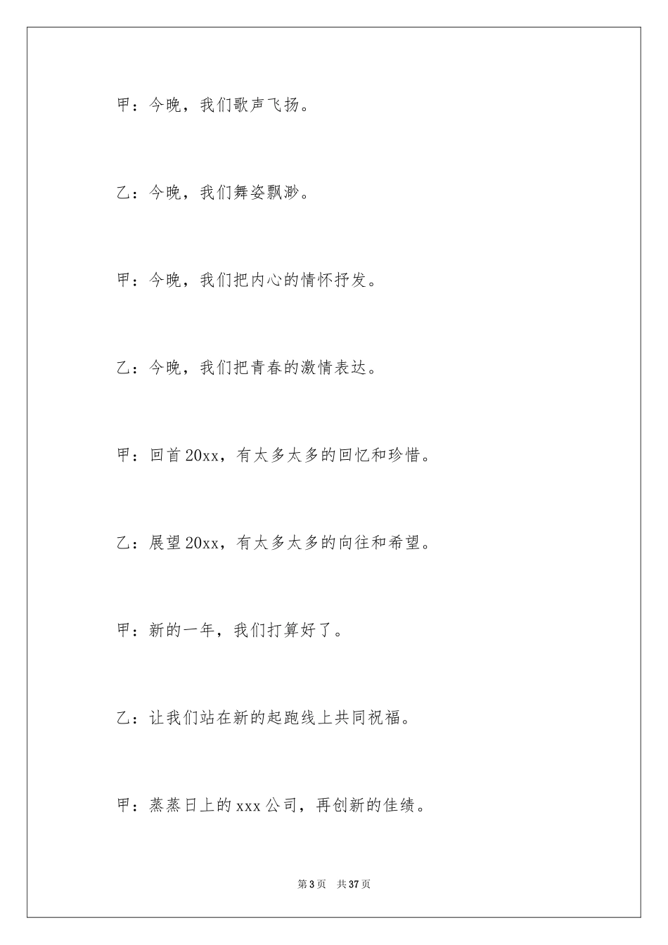 2024公司年会主持词_65_第3页