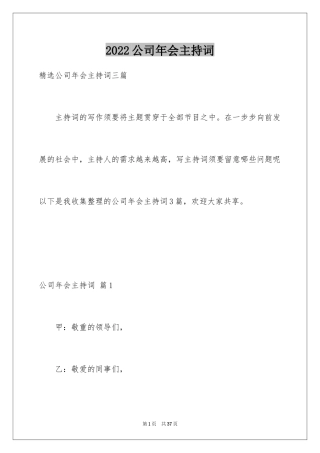 2024公司年会主持词_65