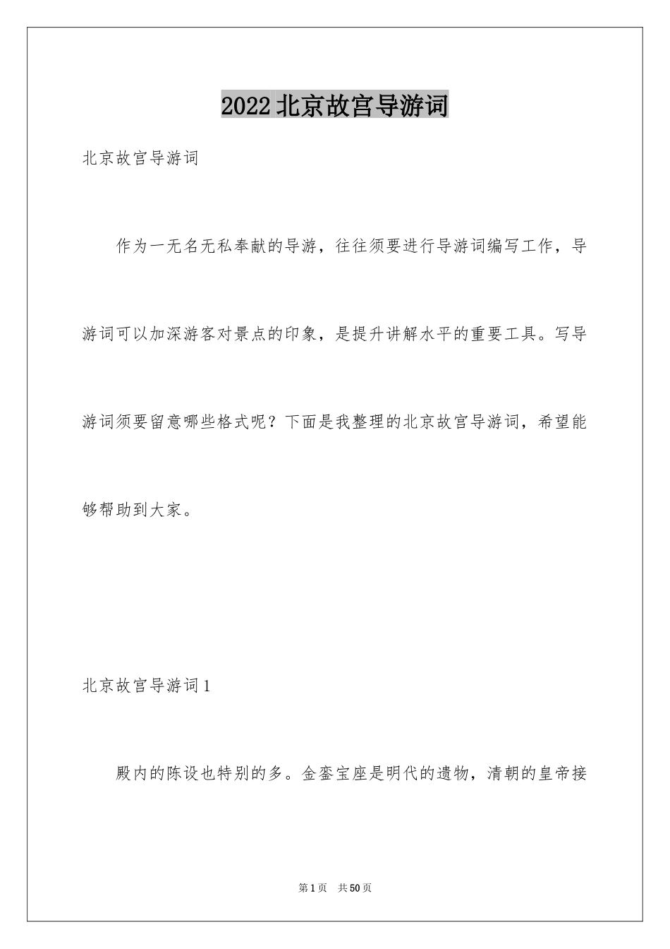 2024北京故宫导游词_102_第1页