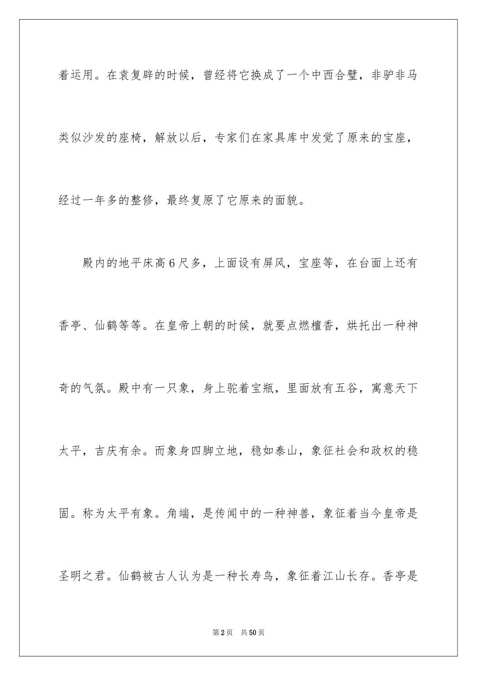 2024北京故宫导游词_102_第2页