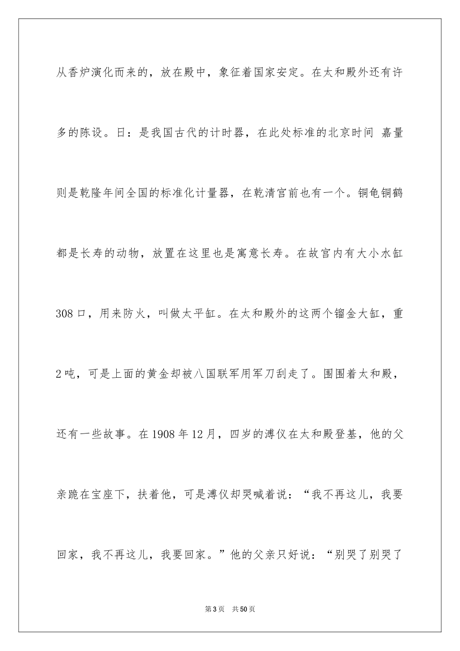 2024北京故宫导游词_102_第3页