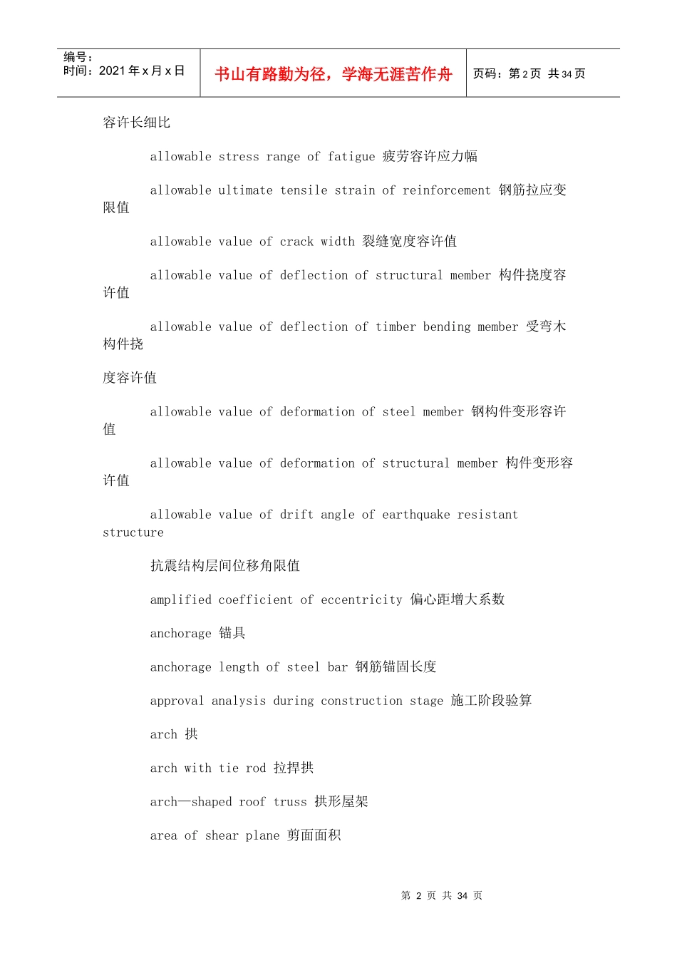 建筑钢结构工程英汉词汇大全_第2页