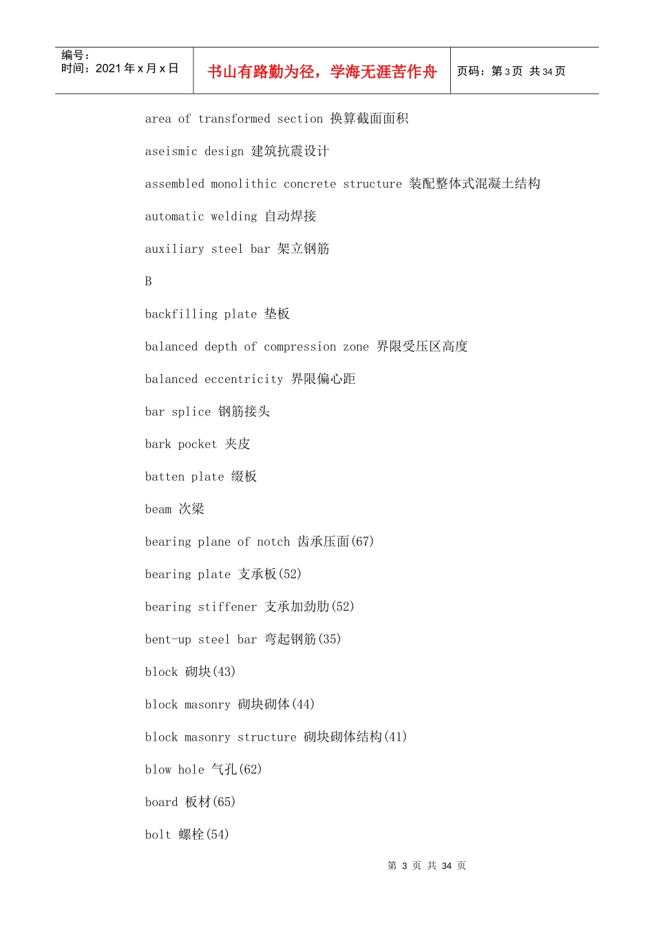 建筑钢结构工程英汉词汇大全_第3页