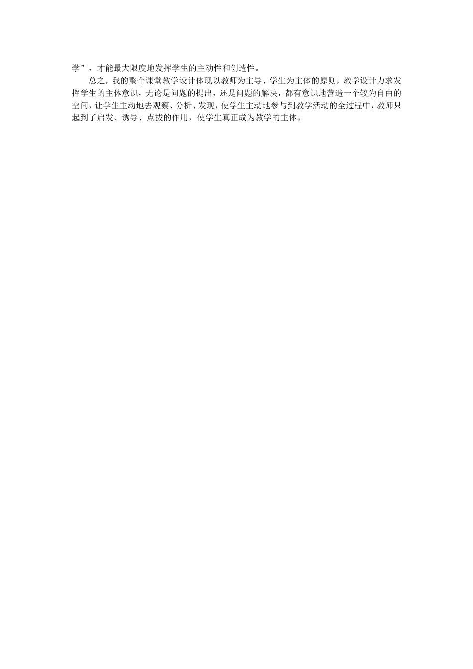触动学生的心灵_第2页
