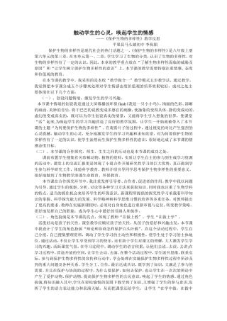 触动学生的心灵