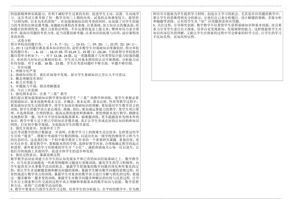 初中数学试题分析改前_第3页