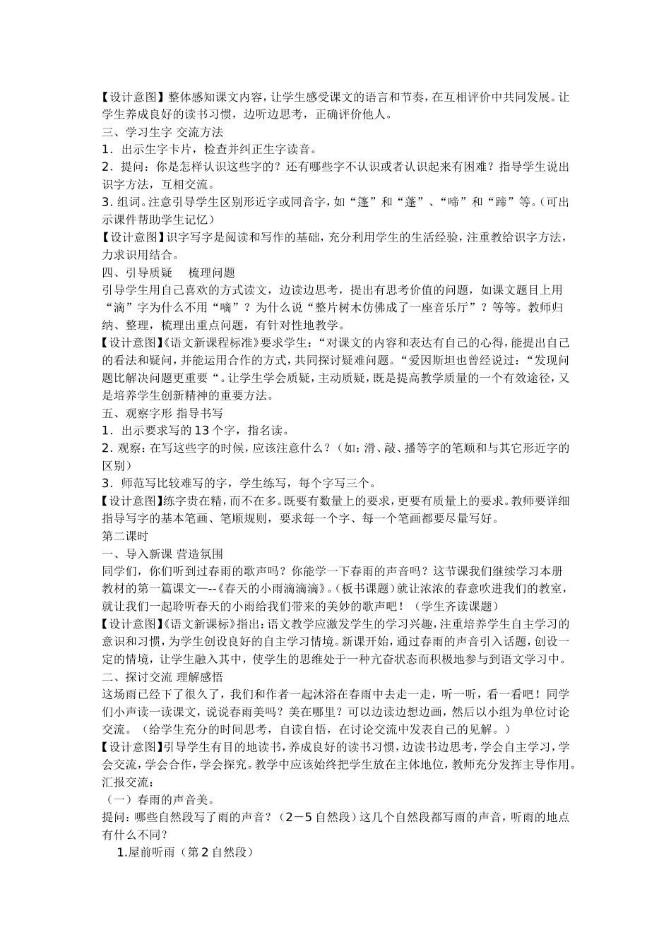 教学过程设计_第2页