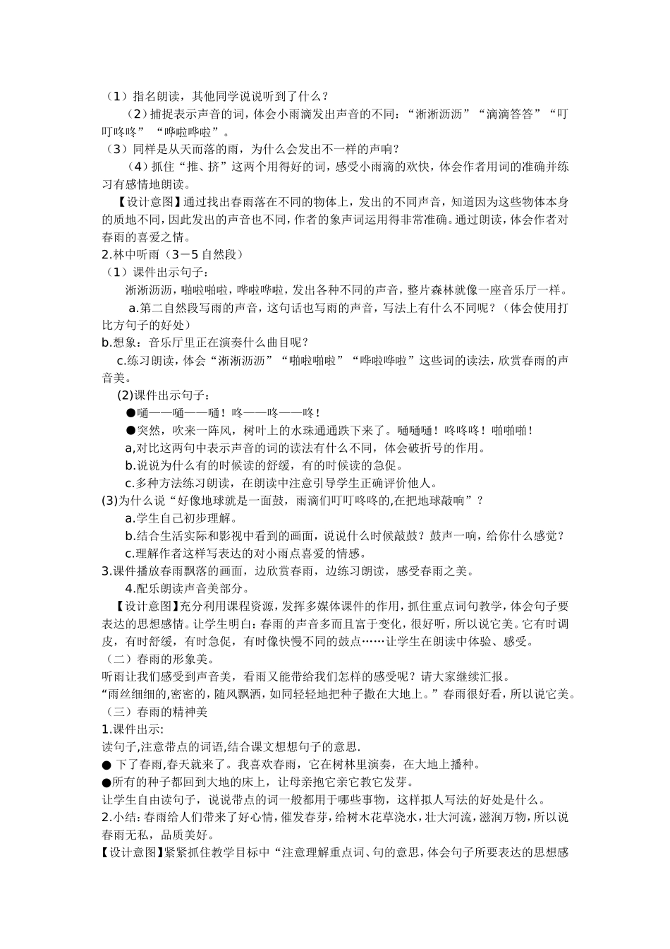 教学过程设计_第3页