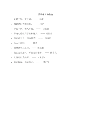 关于学习的名言