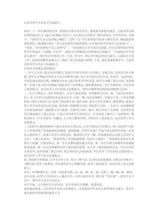 注重培养学生的语文实践能力