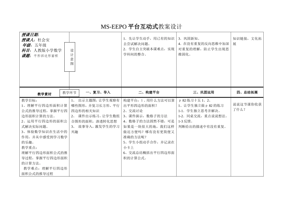 平行四边形面积EEPO平台互动教案_第1页