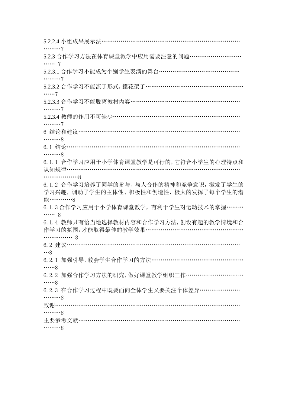 合作学习在小学体育教学中的论文_第2页