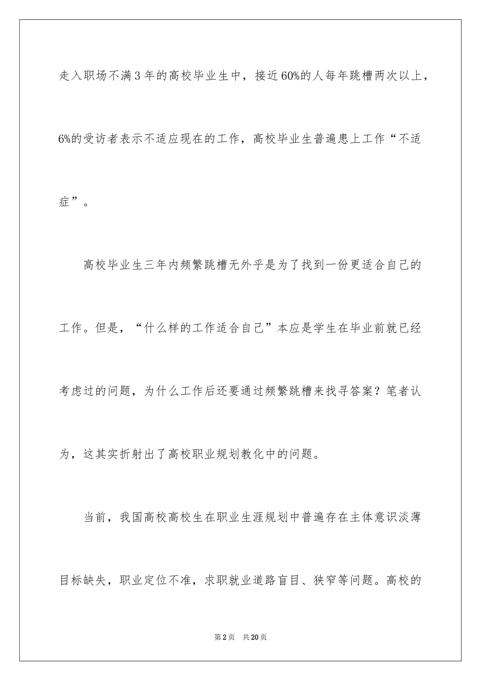 2024大学职业规划_147_第2页