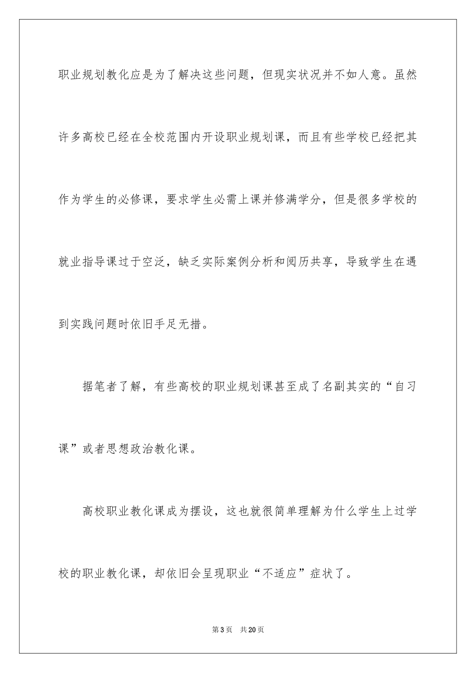 2024大学职业规划_147_第3页