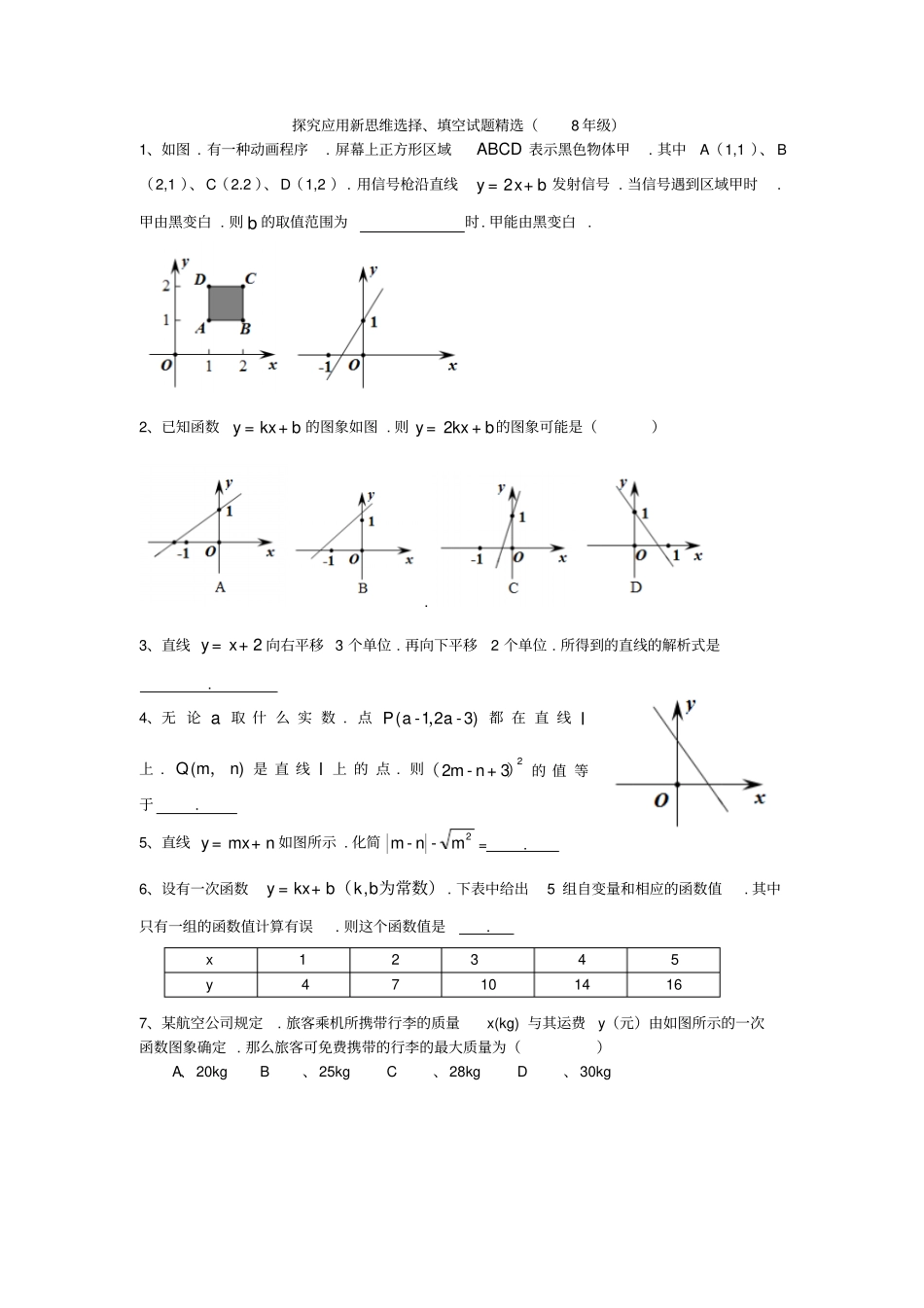 79题新思维选择填空精选9年级_第1页