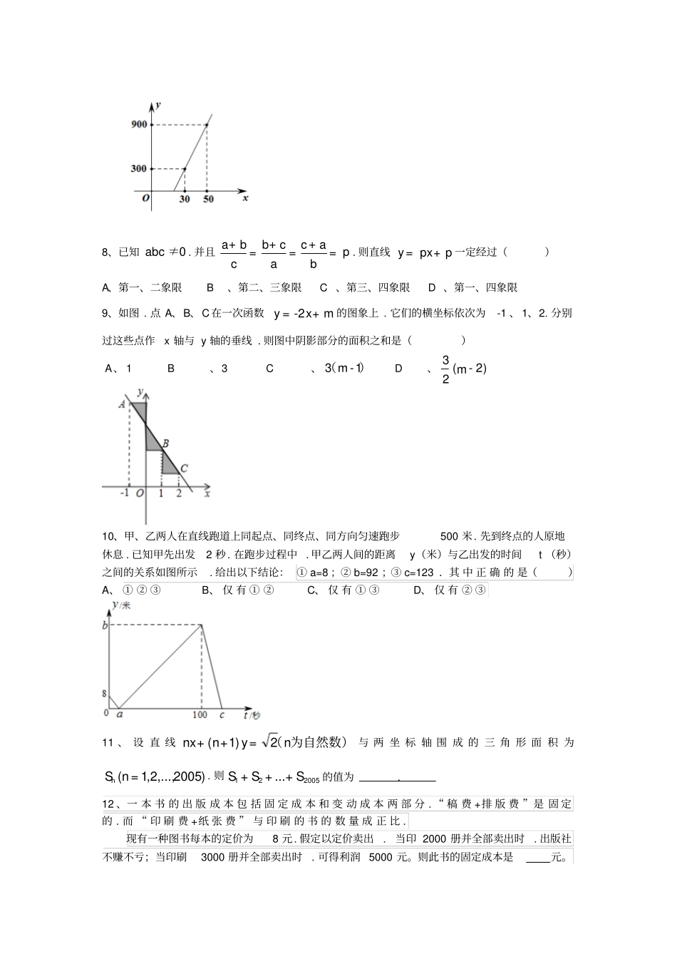 79题新思维选择填空精选9年级_第2页