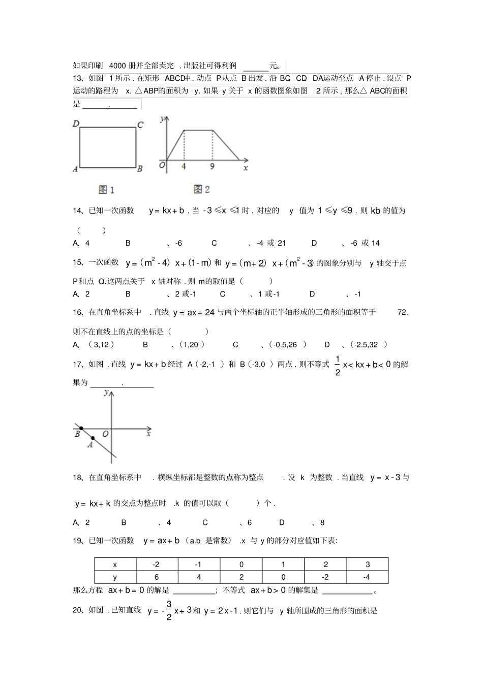 79题新思维选择填空精选9年级_第3页