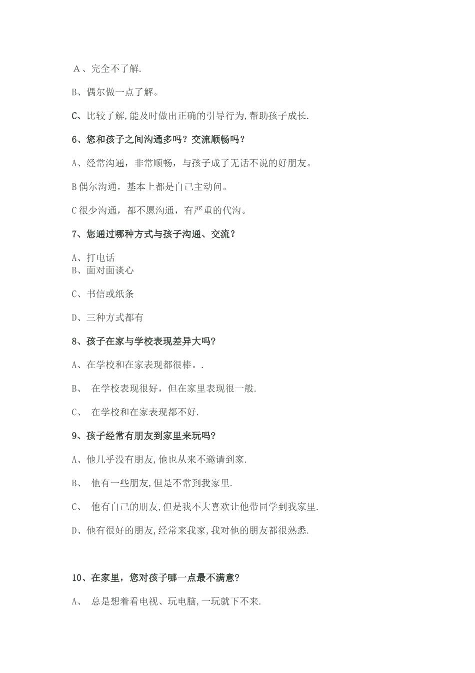 家校沟通调查表（农村中小学）_第2页