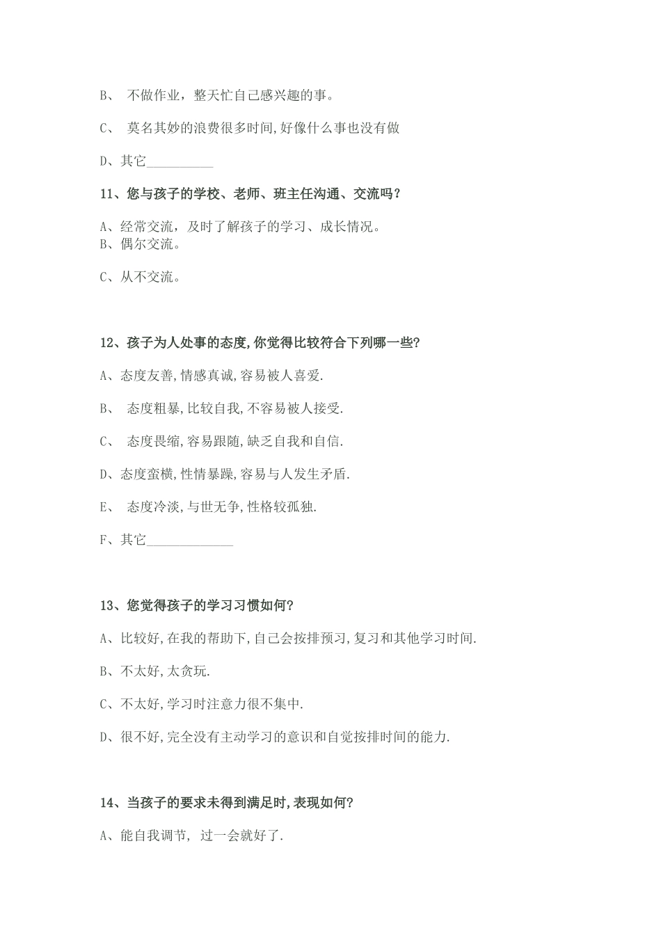 家校沟通调查表（农村中小学）_第3页