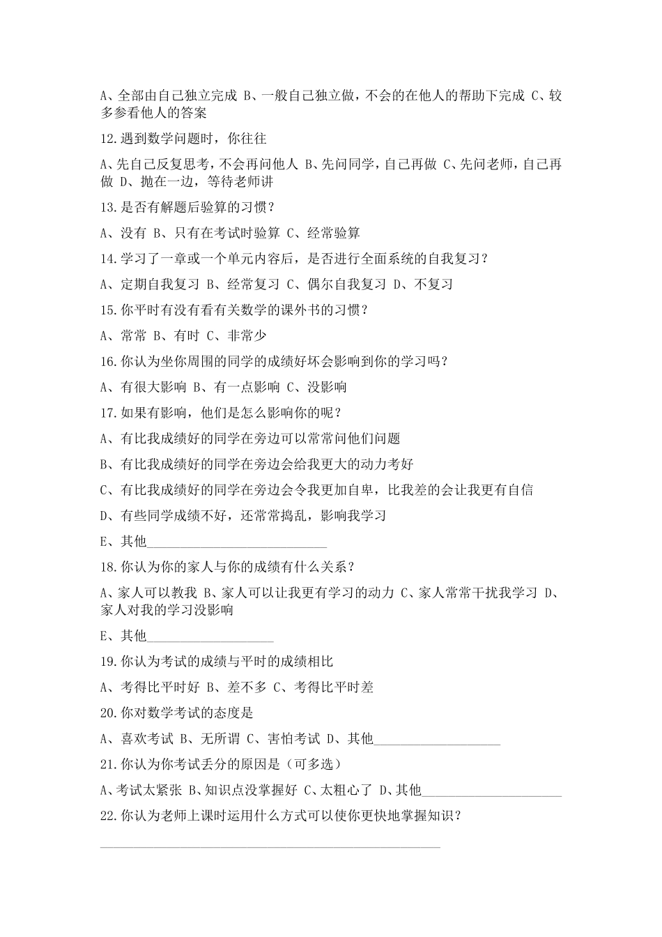 小学数学学习方法调查问卷_第2页