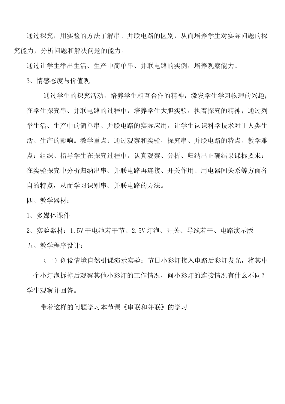 《串 联 与 并 联》教学设计_第2页