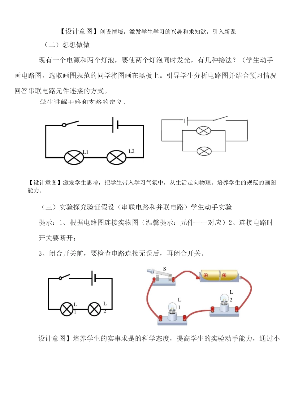 《串 联 与 并 联》教学设计_第3页