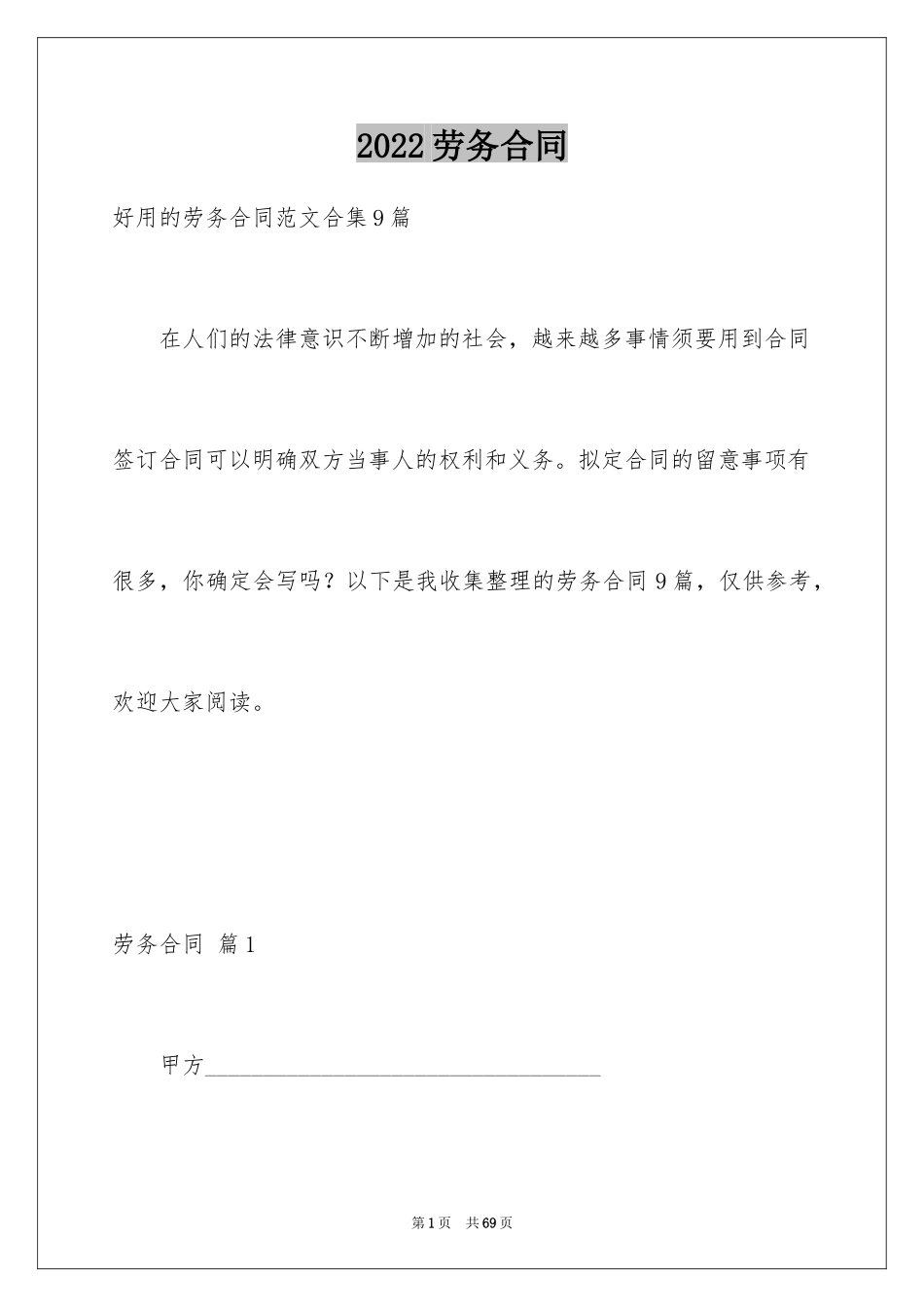 2024劳务合同_188_第1页