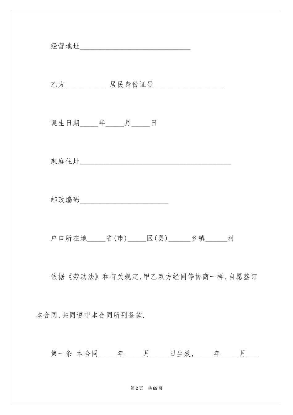 2024劳务合同_188_第2页