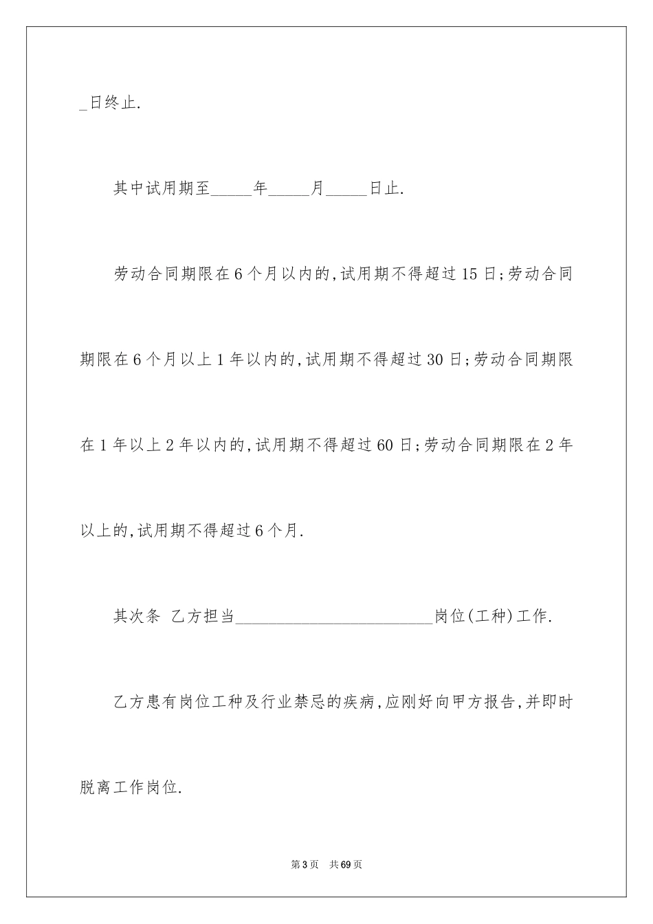 2024劳务合同_188_第3页