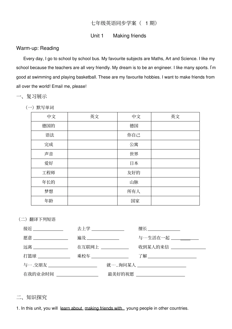 7AU1广州版七年级英语上册_第1页