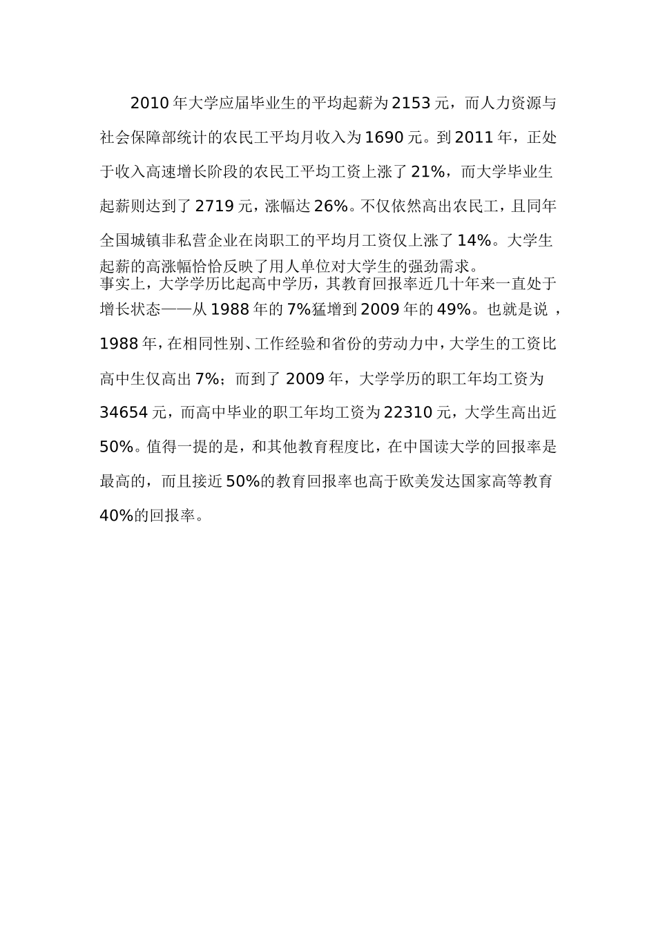上大学的回报_第1页