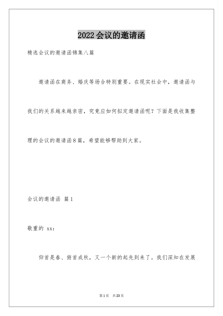 2024会议的邀请函_10_第1页