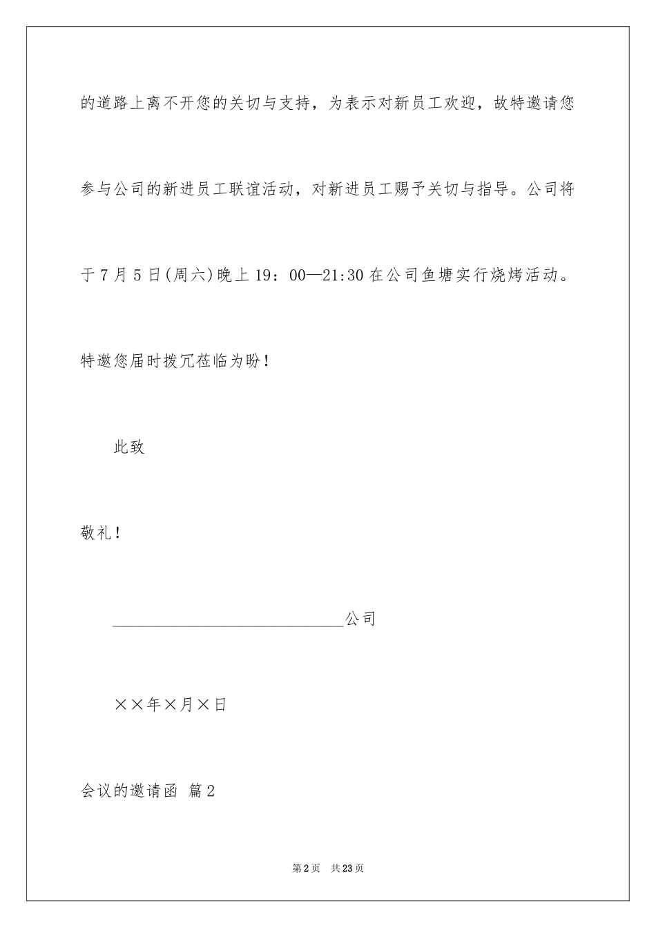 2024会议的邀请函_10_第2页