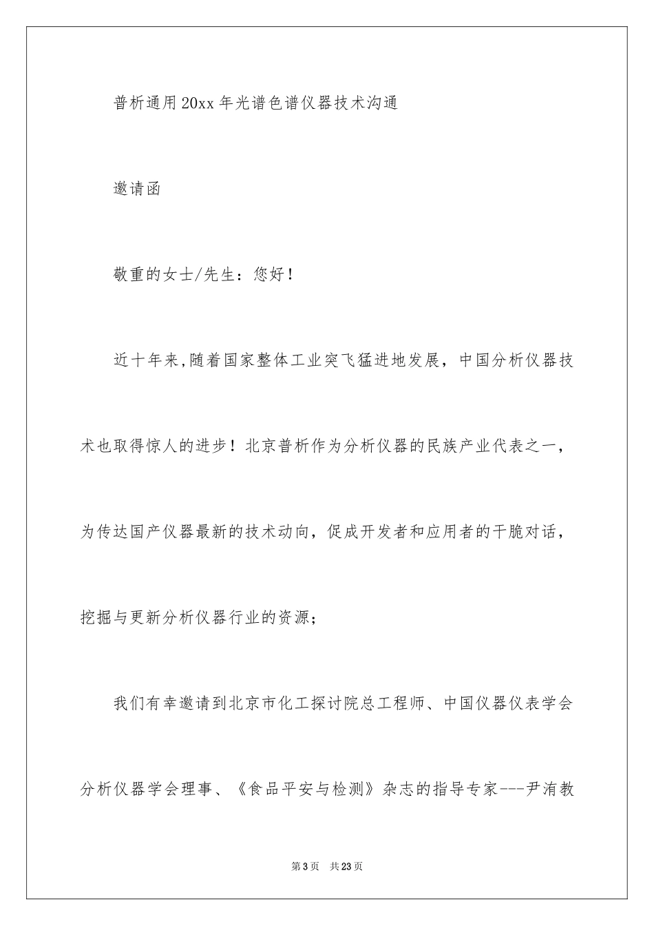 2024会议的邀请函_10_第3页